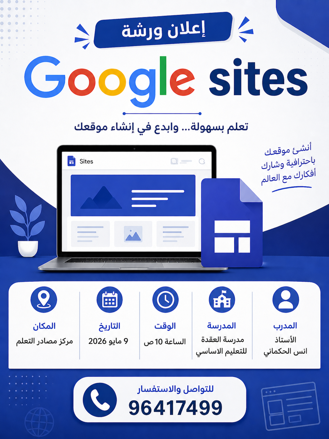 إعلان الورشة